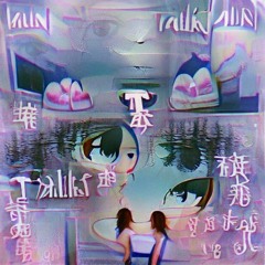 愛愛 Talkin 2 Myself 痛み痛み