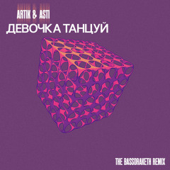 Devochka Tantsuy (The Bassdraketh Instrumental Remix)
