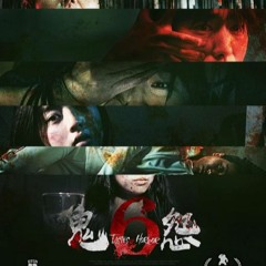 鬼6怨 完整版本〖2023-線上看〗