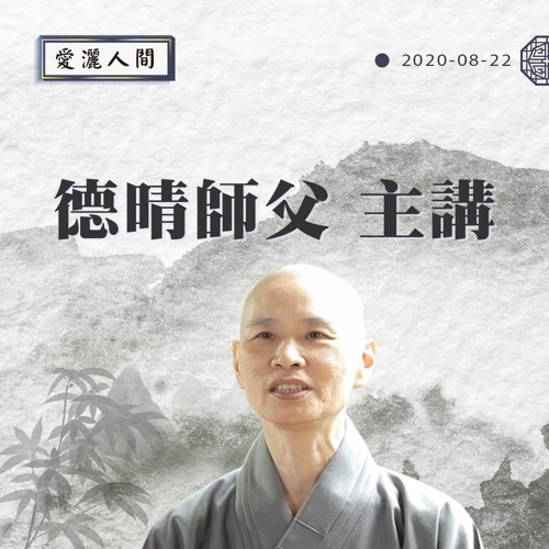 【愛灑人間】#781