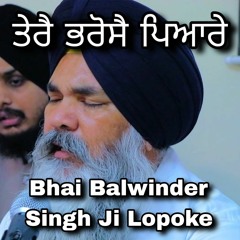 Tere Bharose Pyare | Bhai Balwinder Singh Lopoke Hazuri Ragi Sri Darbar Sahib Amritsar