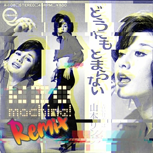当季大流行 - どうにもとまらない Stream 山本リンダ Remix KEIZOmachine! [ 菓子・スナック