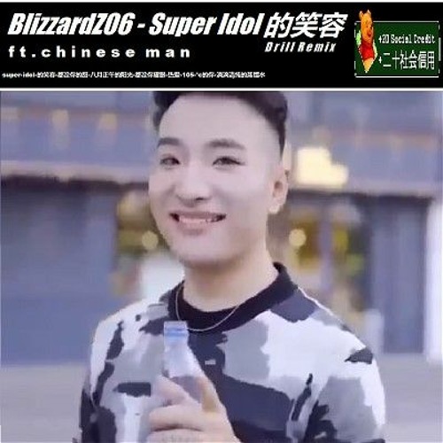 Super Idol 的笑容 (Drill Remix)- BlizzardZ06