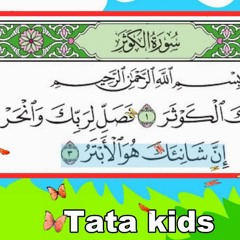 سورة الكوثر مجودة - قرآن كريم بالتجويد مع الترديد