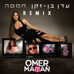 עדן בן זקן - חמסה (Omer Maman Remix)
