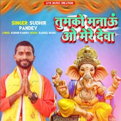 Tumko Manaau Wo Mere Dev