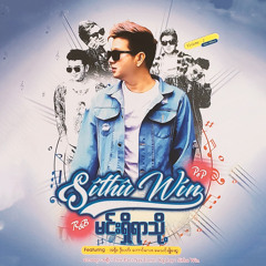 A Lwan Diary (feat. Doe Pat, Ar Dan & Maythen Cho Swe)