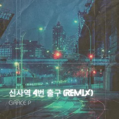 Grace P - 신사역 4번출구 (Remix)