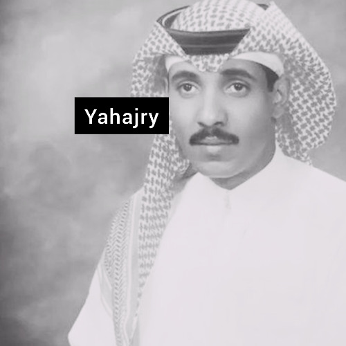 حسين العلي - نهيت القلب عن حبك ( جلسة )