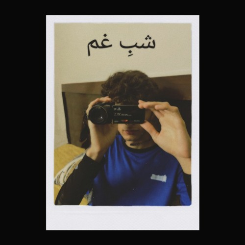 Shab-e-gham | Arif Rustam Baig