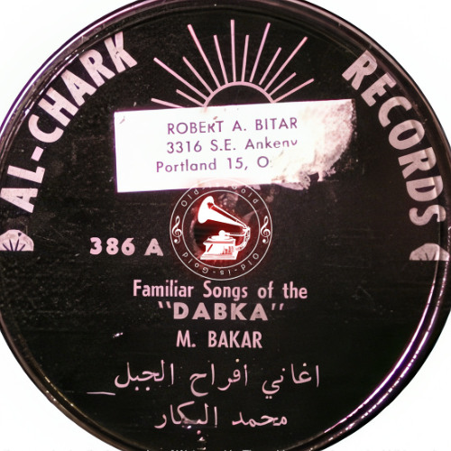 محمد البكار - (فلكلور) أغاني أفراح الجبل