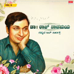 Nanna Neenu Gellalare (From "Nee Nanna Gellalare")