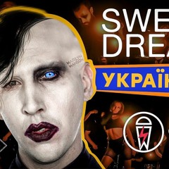 Marilyn Manson – Sweet Dreams (Ukrainian cover by Grandma's Smuzi)