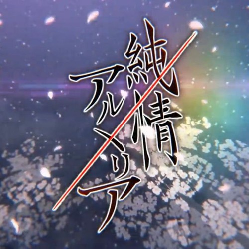 Stream 東方ヴォーカルPV純情アルメリアVoあやぽんず森羅万象公式 by eduwar | Listen online for free on  SoundCloud