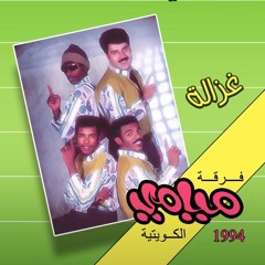 Kamama 1994 فرقة ميامي - كماما