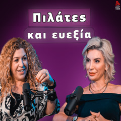 Πώς το πιλάτες βοηθά τις γυναίκες σε όλα τα επίπεδα.  | EP29