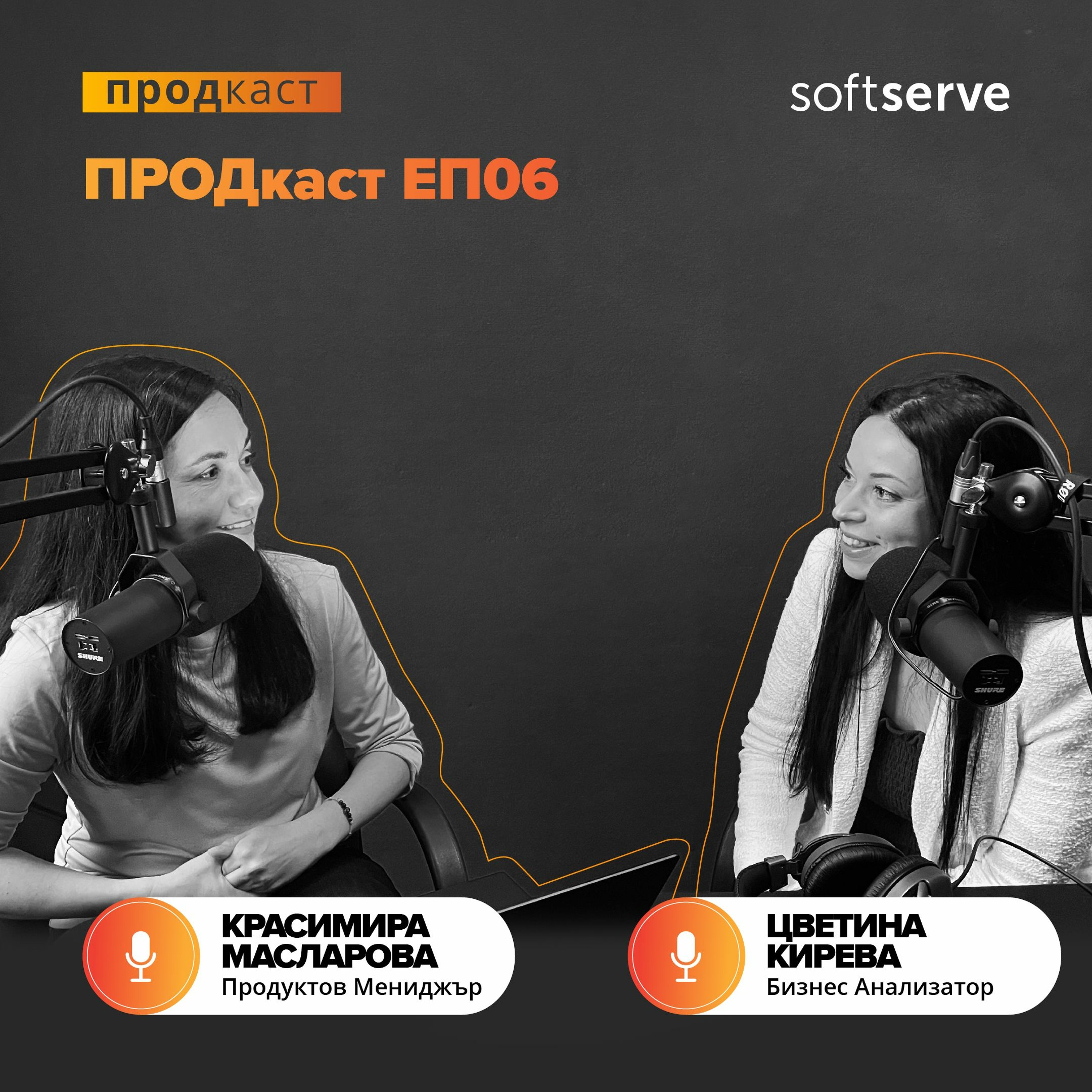SoftServe Podcasts