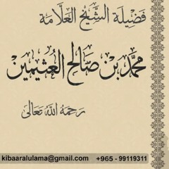 01- شرح رياض الصالحين _ باب الإخلاص _حديث عمر(إنما الأعمال بالنيات)_ ابن عثيمين