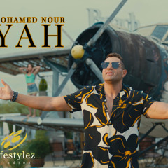محمد نور | ياه | Mohamed Nour | Yah