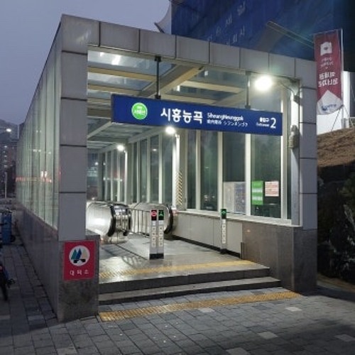 시흥능곡역