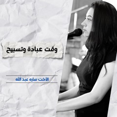 خدمة التسبيح | الاجتماع الأسبوعي | 5 فبراير 2025