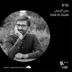 على سبيل المستقبل: في حلقةٍ جديدةٍ مع عدي الزعبي