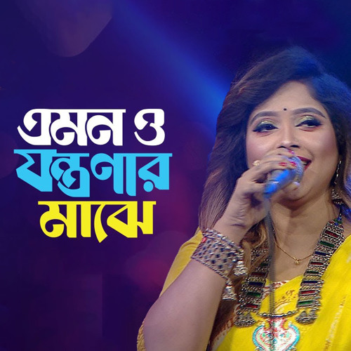 Stream Khaja Tomar Preme by Bindu Kona | Listen online for free on ...