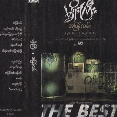 လေပြေ