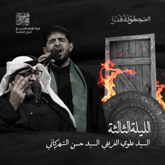 سلام | سيد حسن الشهركاني