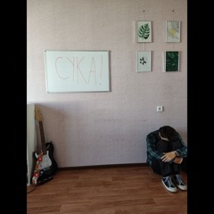 Сука!