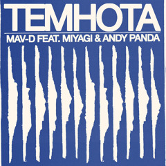Miyagi & Andy Panda, Mav-d - Темнота (xsm remix)