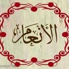 سورة الأنعام سريعة مصحف الحدر لمراجعة الحفاظ بصوت القارئ الشيخ أحمد ديبان.mp3