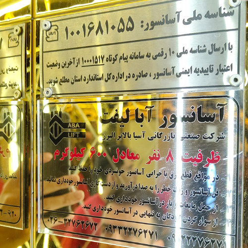 معرفی شرکت آبالیفت | طراح و مجری انواع آسانسور