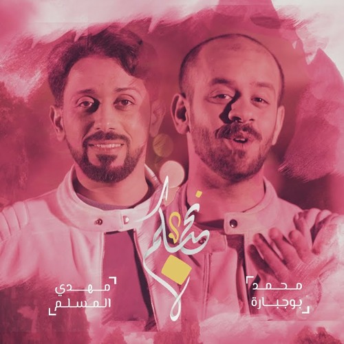 محمد بوجبارة