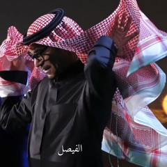 ‎⁨ميدلي رابح صقر | الفيصل