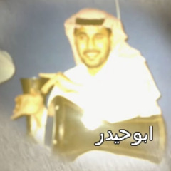 تعال سامرنا ابو حيدر