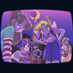 ムーンライト伝説