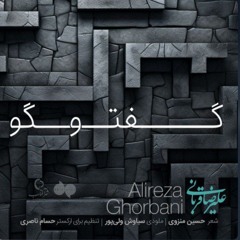 Alireza Ghorbani - Goftogoo Live Version.mp3
