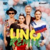 Little Big - UNO (Kolya Funk & PS Project Remix) Little Big - UNO (Kolya Funk & PS Project Remix)