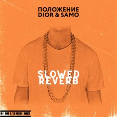 DIOR - Положение (slowed + reverb) Drive Forever | Polozhenie