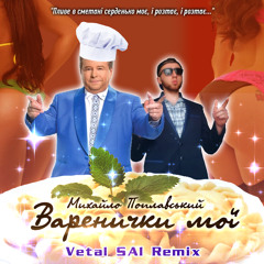 Варенички мої (remix by Vetal Sai)
