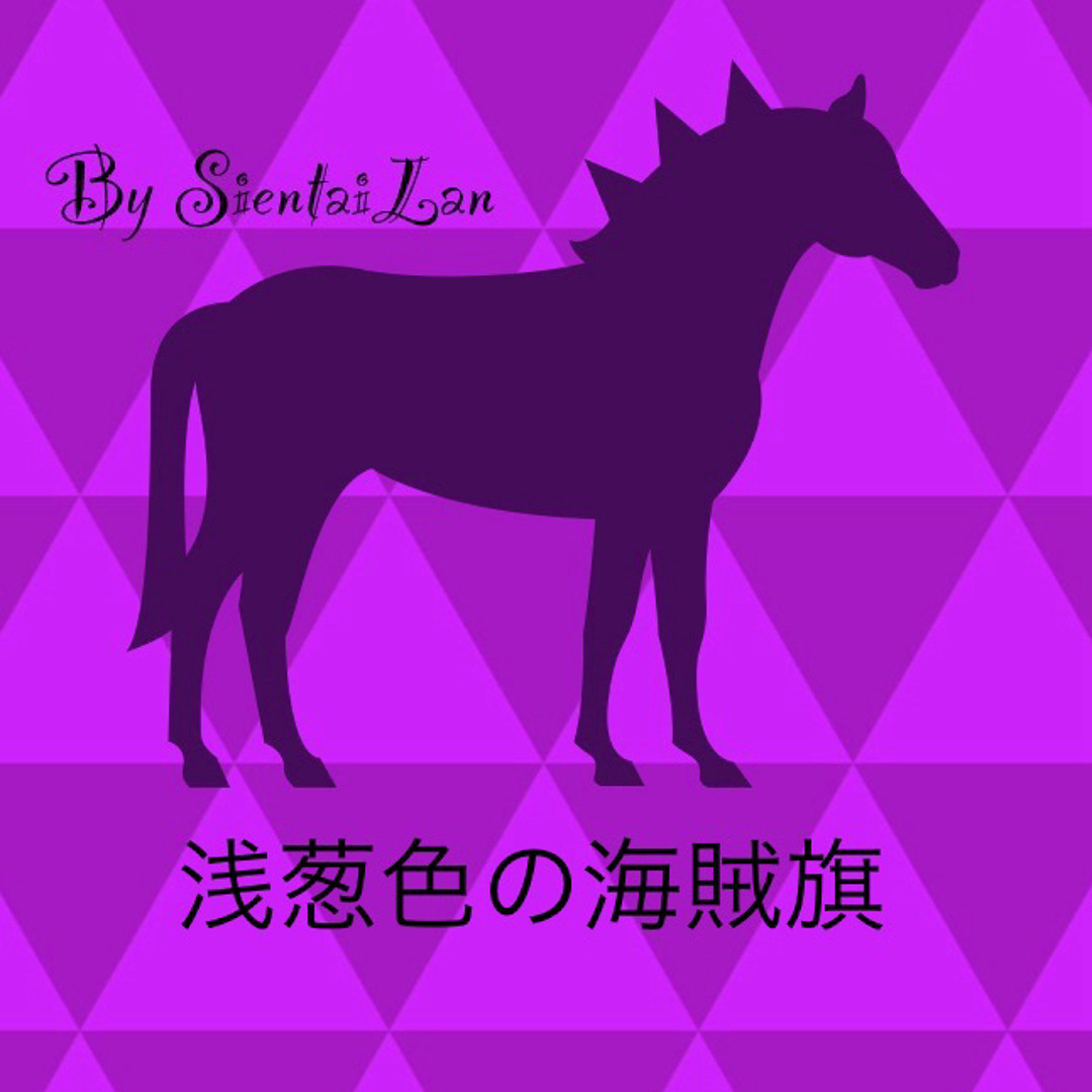 浅葱色の海賊旗