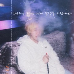 차라리 그때 네게 잡힐껄 그랬나봐(발라드)(Prod.Ruletheworldboi)