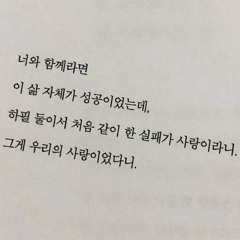 실패하지 않는 사랑이 있나요?
