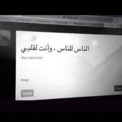 حبيبي تعوذ من الشيطان مسرع