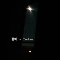 꿈에(Demo)- Indow