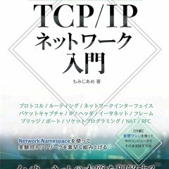 Learning TCP/IP networking by exercise on Linux (Japanese Edition)  を epub 形式で - ve9rAmL4Fb