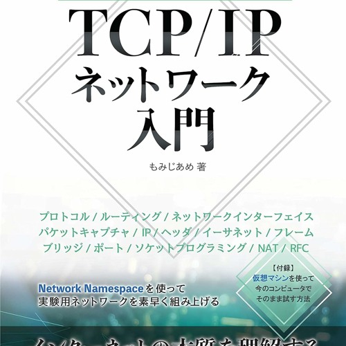Learning TCP/IP networking by exercise on Linux (Japanese Edition)  を epub 形式で - ve9rAmL4Fb