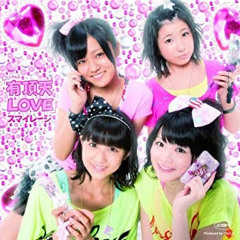 スマイレージ - 有頂天LOVE