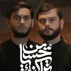 ما تركناك يا حسين - أحمد غدار و محمد حسين خليل